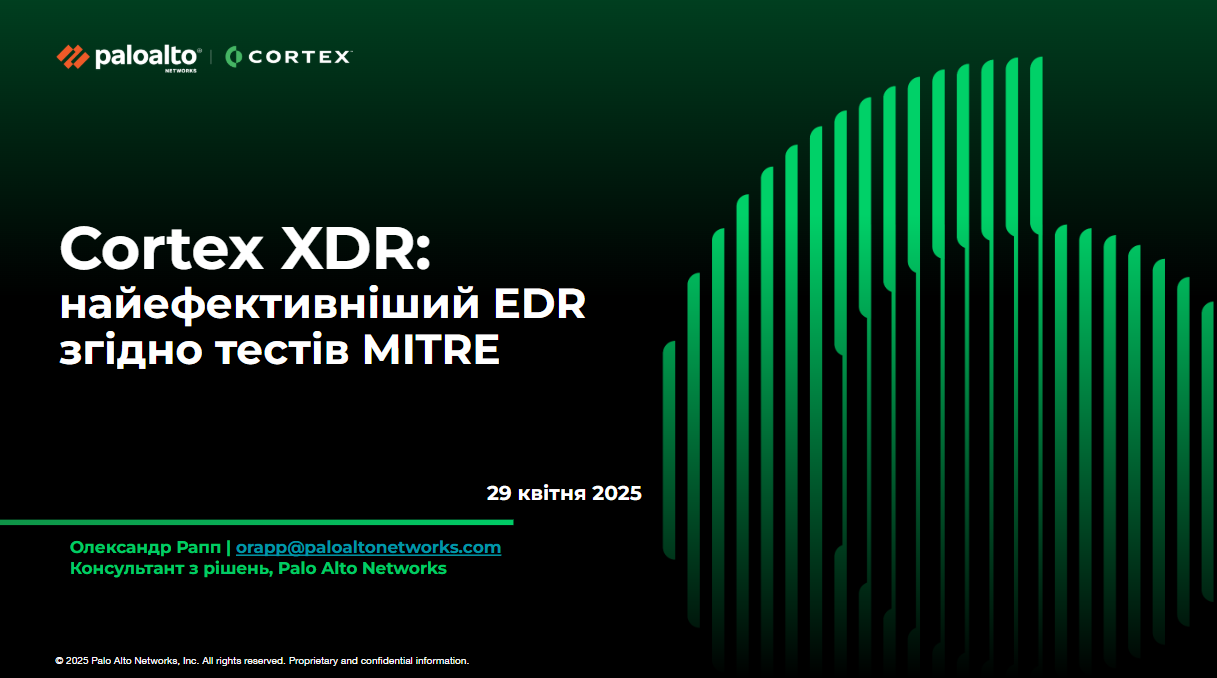 Cortex XDR: найефективніший EDR згідно тестів MITRE 
