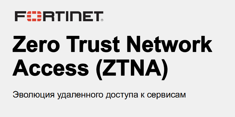 Архитектура сетевой безопасности с нулевым доверием