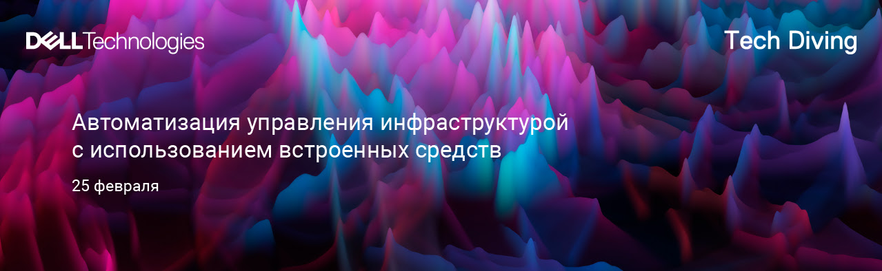 Автоматизация управления инфраструктурой с использованием встроенных средств