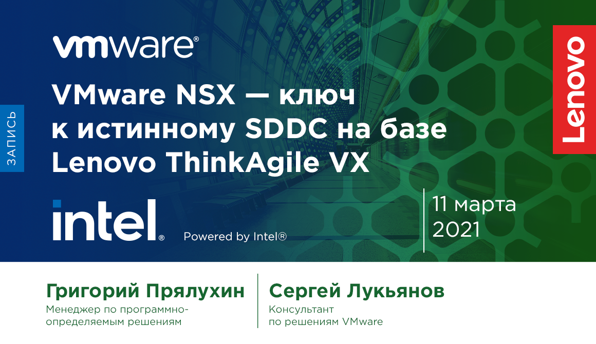 VMware NSX — ключ к истинному SDDC