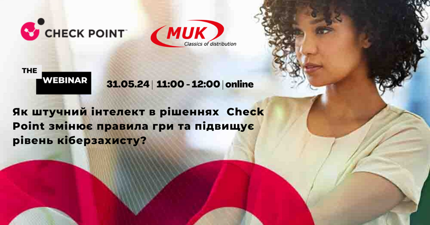 Як штучний інтелект в рішеннях Check Point змінює правила гри та підвищує рівень кіберзахисту?