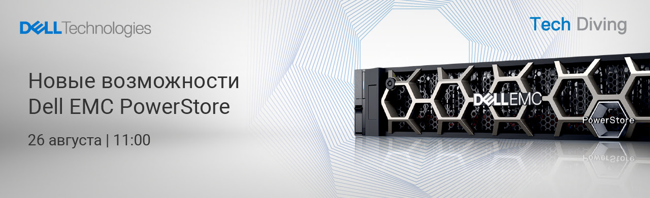Новые возможности Dell EMC PowerStore